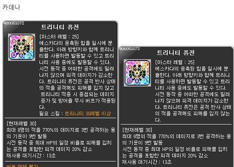 【情報】KMST 1.2.103 AWAKE+新5轉4技+系統圖(注意流量) @新楓之谷 哈啦板 - 巴哈姆特