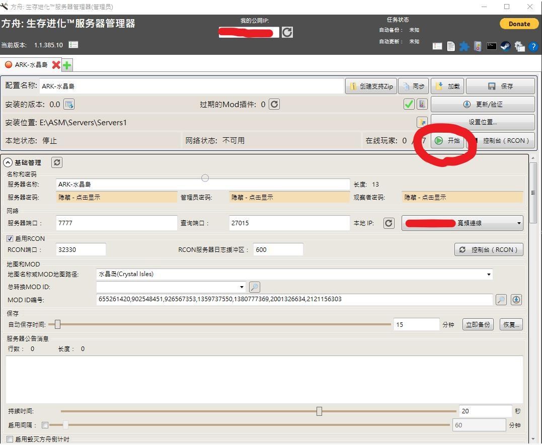 情報 方舟pc 開服工具介紹 Ark Server Manager 好用 晴天 方舟 生存進化哈啦板 巴哈姆特