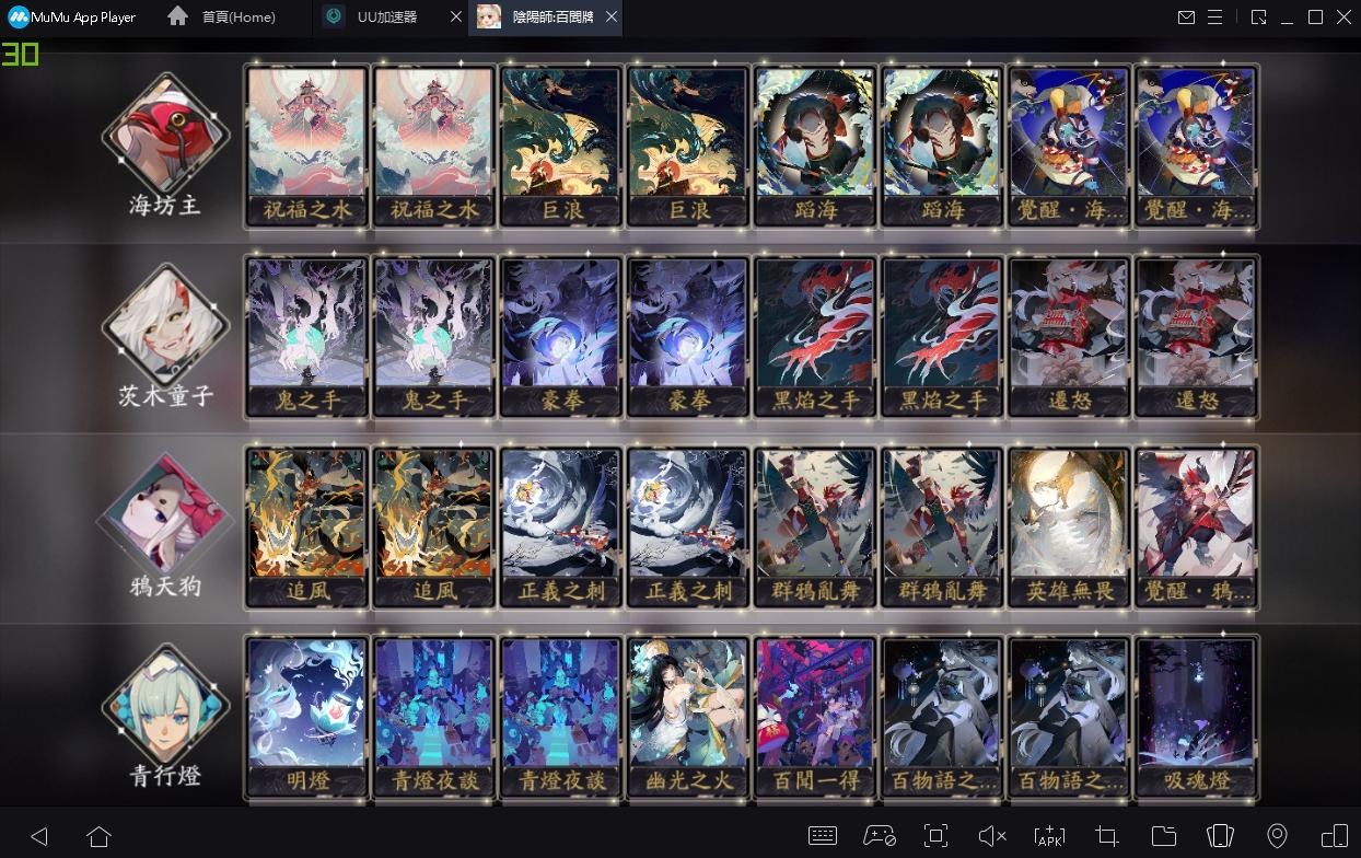 心得】大名士【緣結神求求妳了】 海之茨(燈鴉海茨) 卡組分享@陰陽師：百聞牌哈啦板- 巴哈姆特