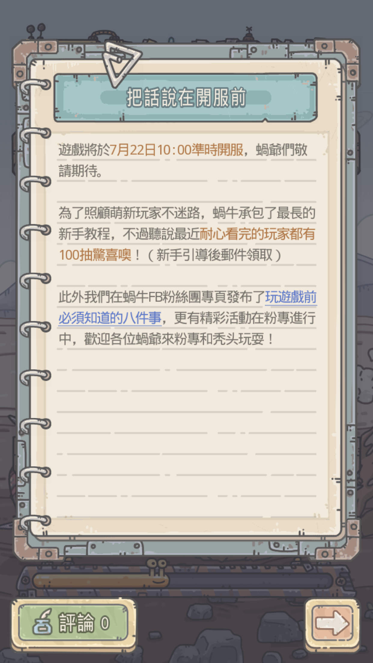 【閒聊】醜話講在前的公告 @最強蝸牛 哈啦板 - 巴哈姆特