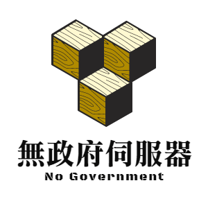 自架 1 16 1 無政府伺服器nogov Ip Nogov Ddns Net Minecraft 我的世界 當個創世神 哈啦板 巴哈姆特