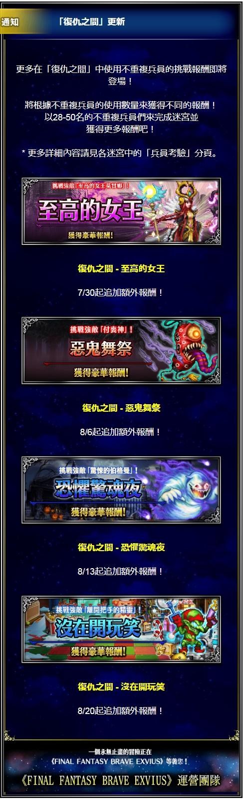 國際版 復仇之間 離開把手的精靈 復仇之間更新 注意開放日期 Final Fantasy Brave Exvius 哈啦板 巴哈姆特