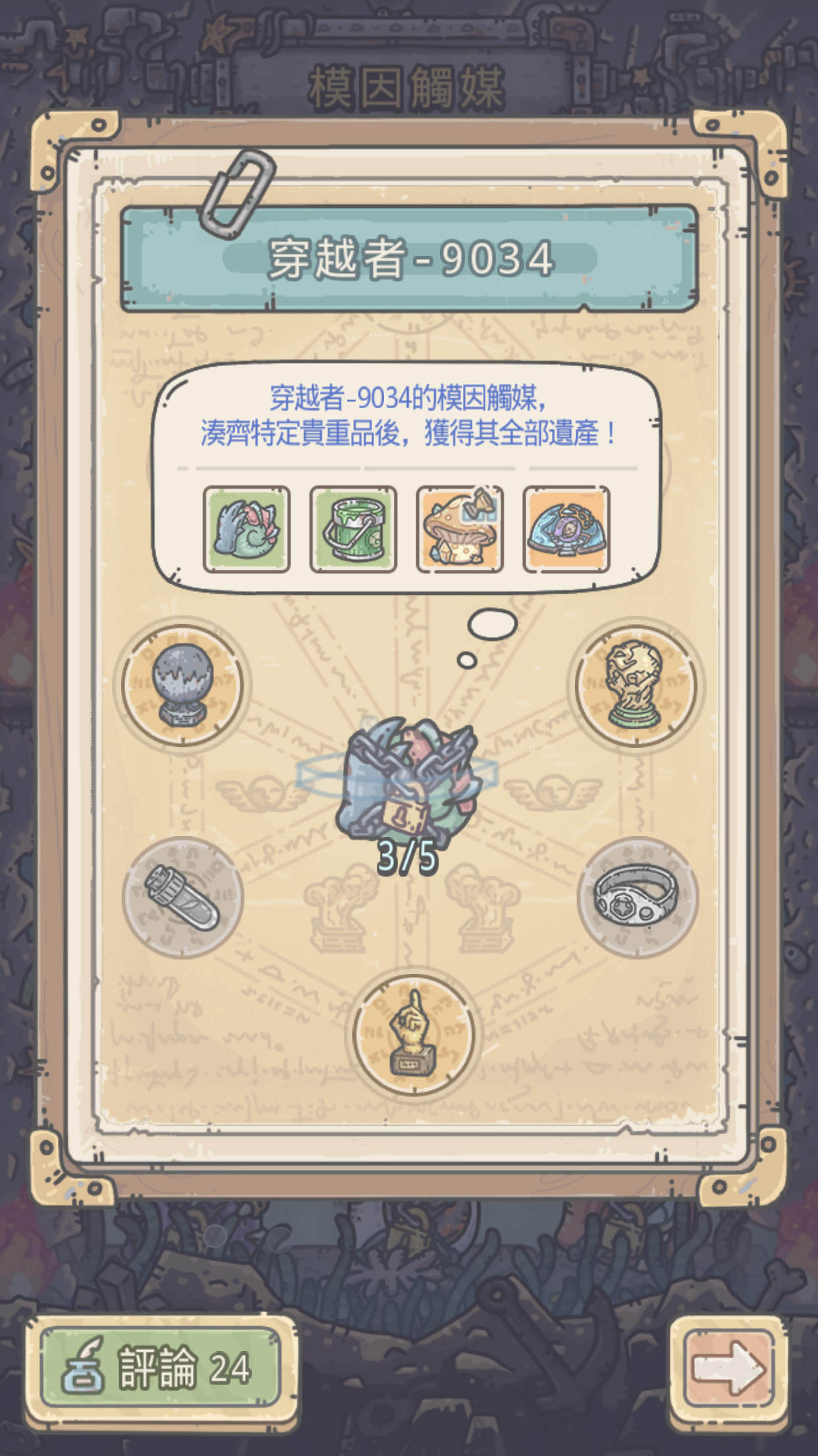 【問題】蝸殼求解 差幾個物品獲取方式～ @最強蝸牛 哈啦板 - 巴哈姆特