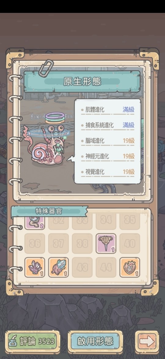 【閒聊】蝸牛進化到哪 @最強蝸牛 哈啦板 - 巴哈姆特