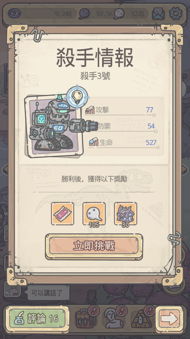 【心得】初期後劇情、遊戲走向分享 @最強蝸牛 哈啦板 - 巴哈姆特