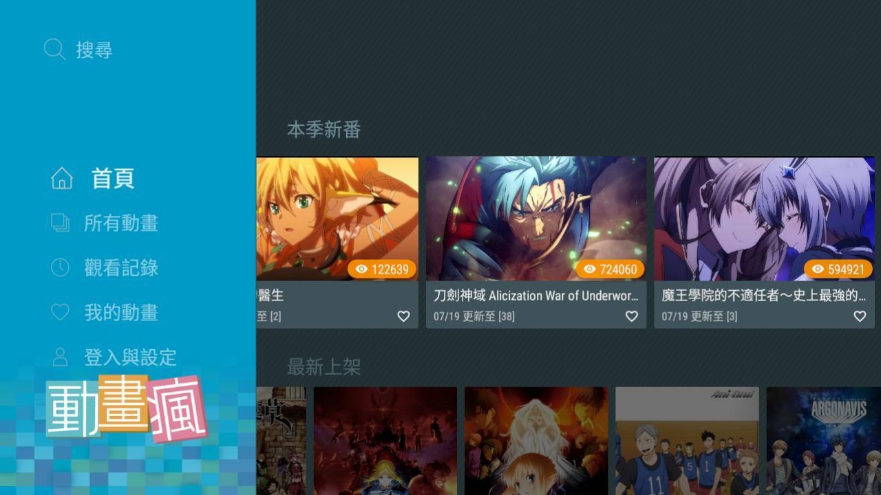 公告 動畫瘋android Tv 版上線測試 巴哈姆特站務中心哈啦板 巴哈姆特