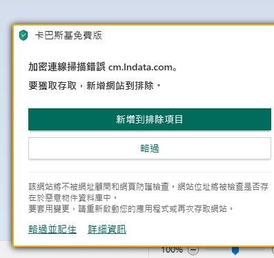 問題 最近卡巴都會跳加密連線錯誤 電腦應用綜合討論哈啦板 巴哈姆特