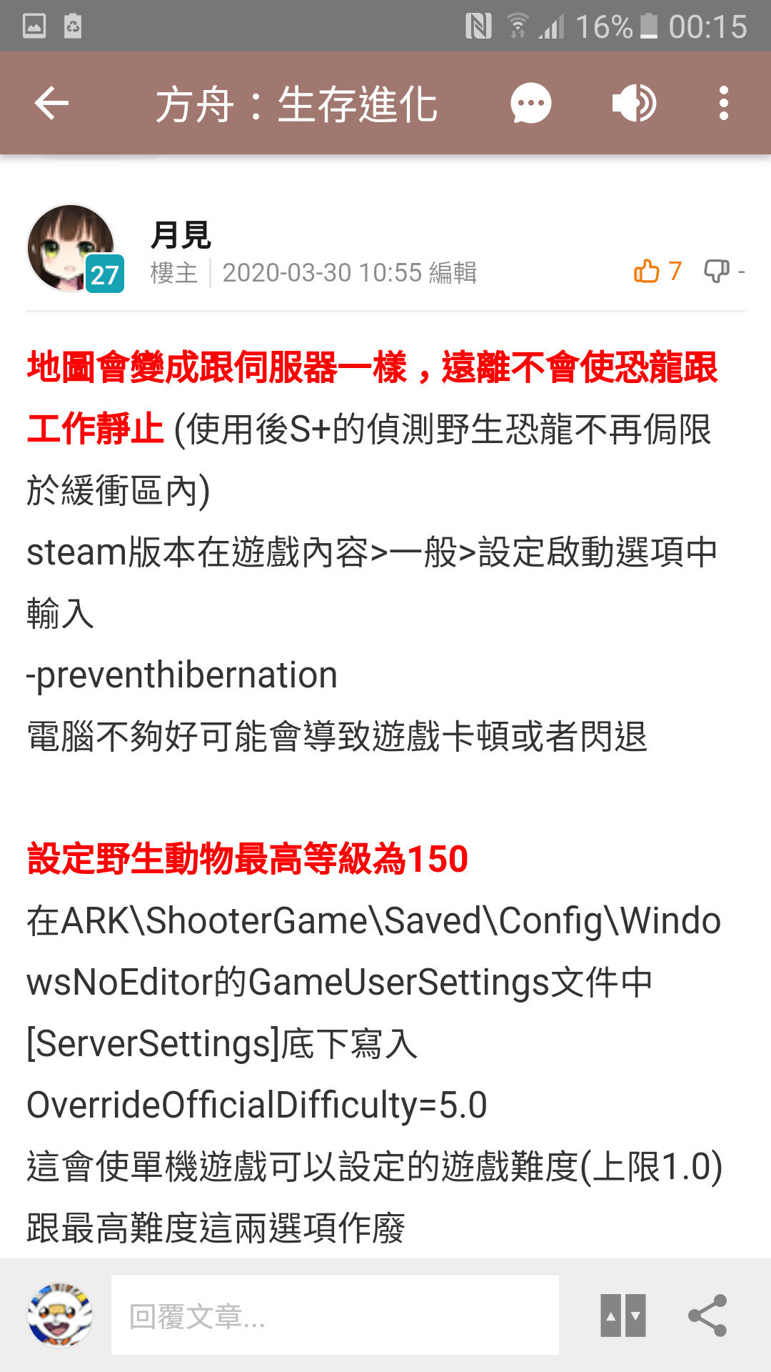 問題 單機難度設定請教 方舟 生存進化哈啦板 巴哈姆特
