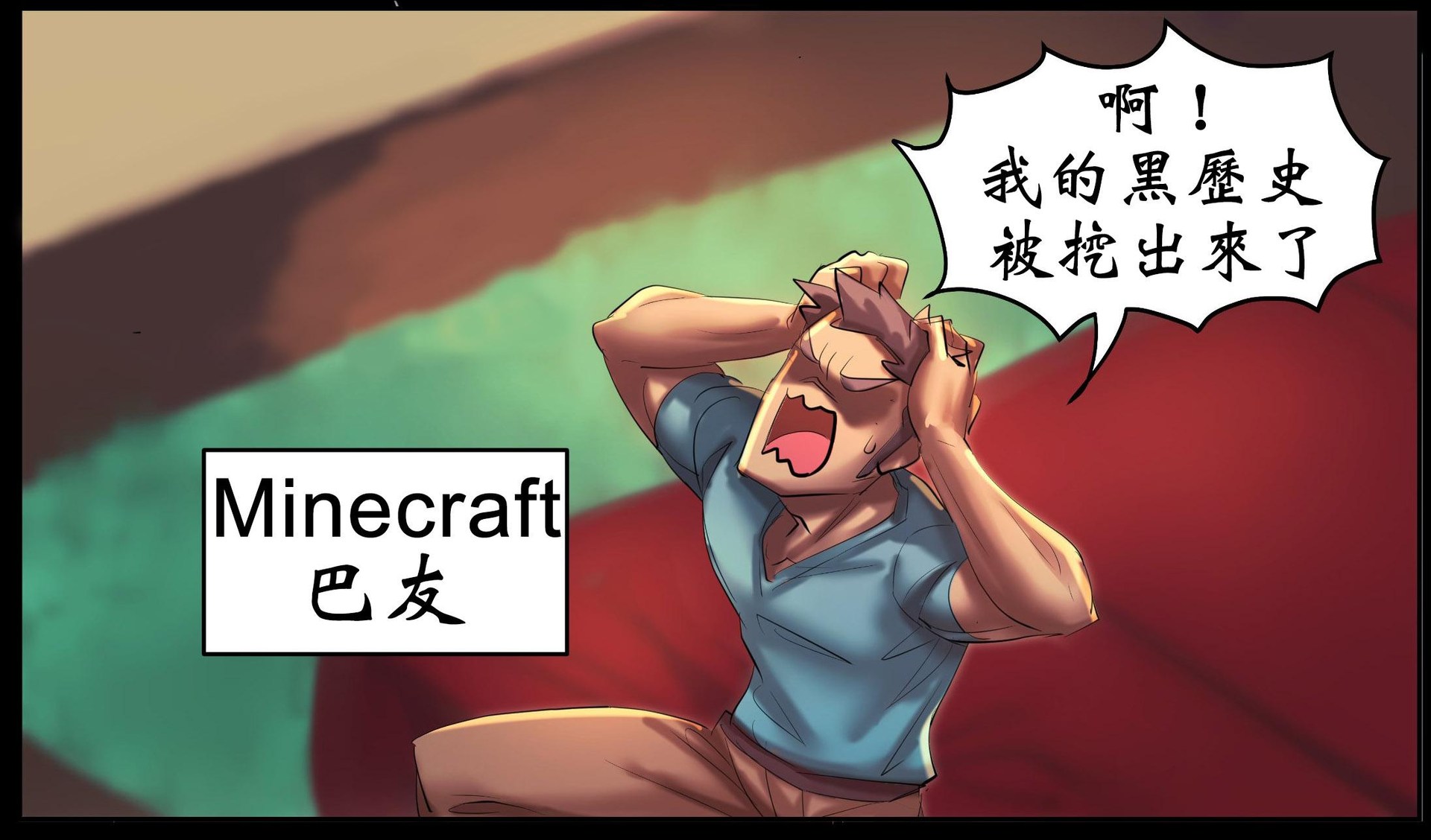 討論 巴哈minecraft小說史 版友高中黑歷史 兼小說簡介集中串 殘篇蒐集中 Minecraft 我的世界 當個創世神 哈啦板 巴哈姆特