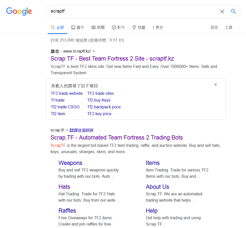 【問題】Scraptf問題(應該算釣魚網站警示 @戰慄時空 哈啦板 - 巴哈姆特