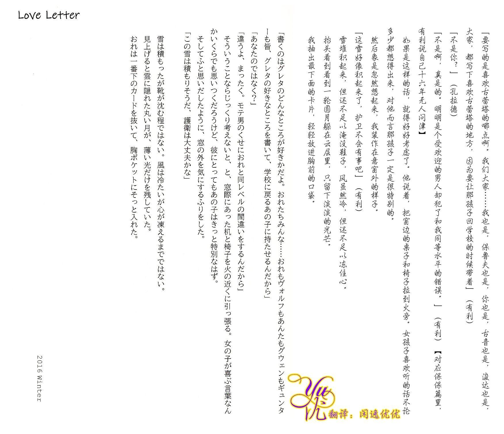 【其他】[翻譯]Comiket 2016《love letter》作者：喬林知 @今日開始魔王 哈啦板 - 巴哈姆特