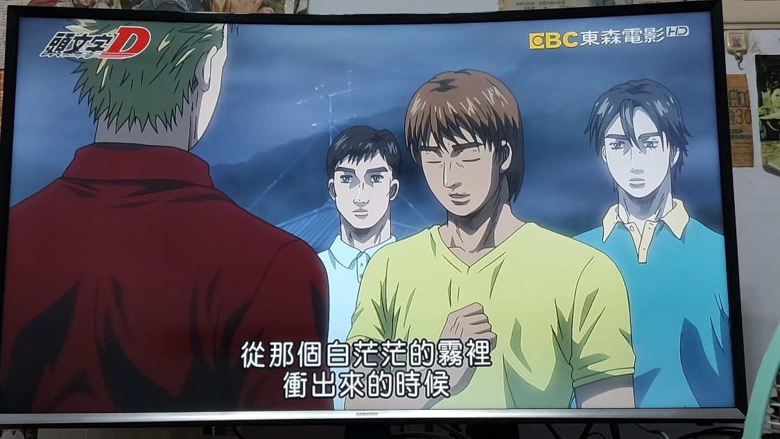 閒聊 其實高橋啟介有作幣 頭文字d 公路最速傳說哈啦板 巴哈姆特