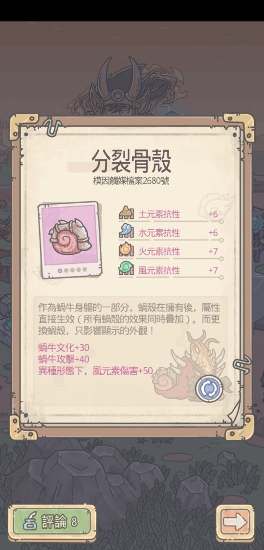 RE:【討論】大家有拿到什麼特別的蝸牛殼嗎，來蓋個殼樓吧:D @最強蝸牛 哈啦板 - 巴哈姆特