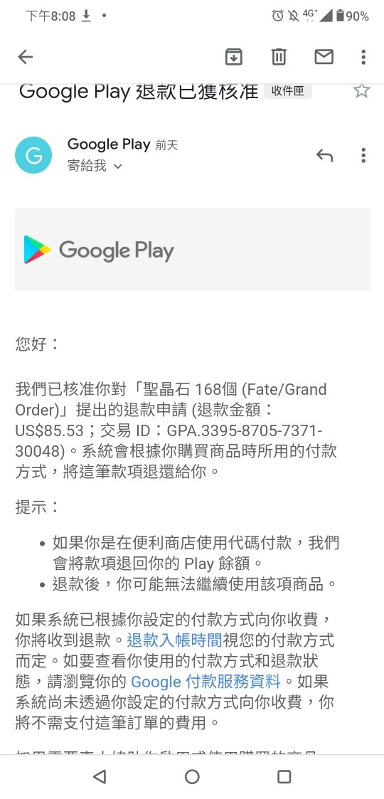 問題 請問這樣寄信給官方有救嗎 懇求會日文的大大幫忙寫信拜託了各位 Fate Grand Order 哈啦板 巴哈姆特