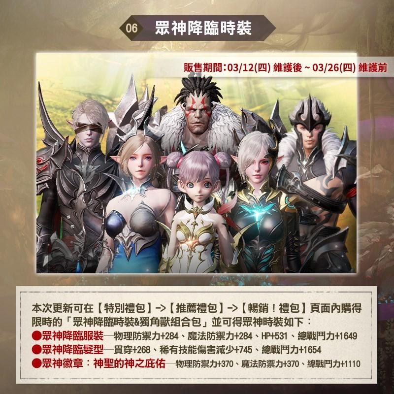 【問題】關於時裝 @天堂 2：革命 哈啦板 - 巴哈姆特