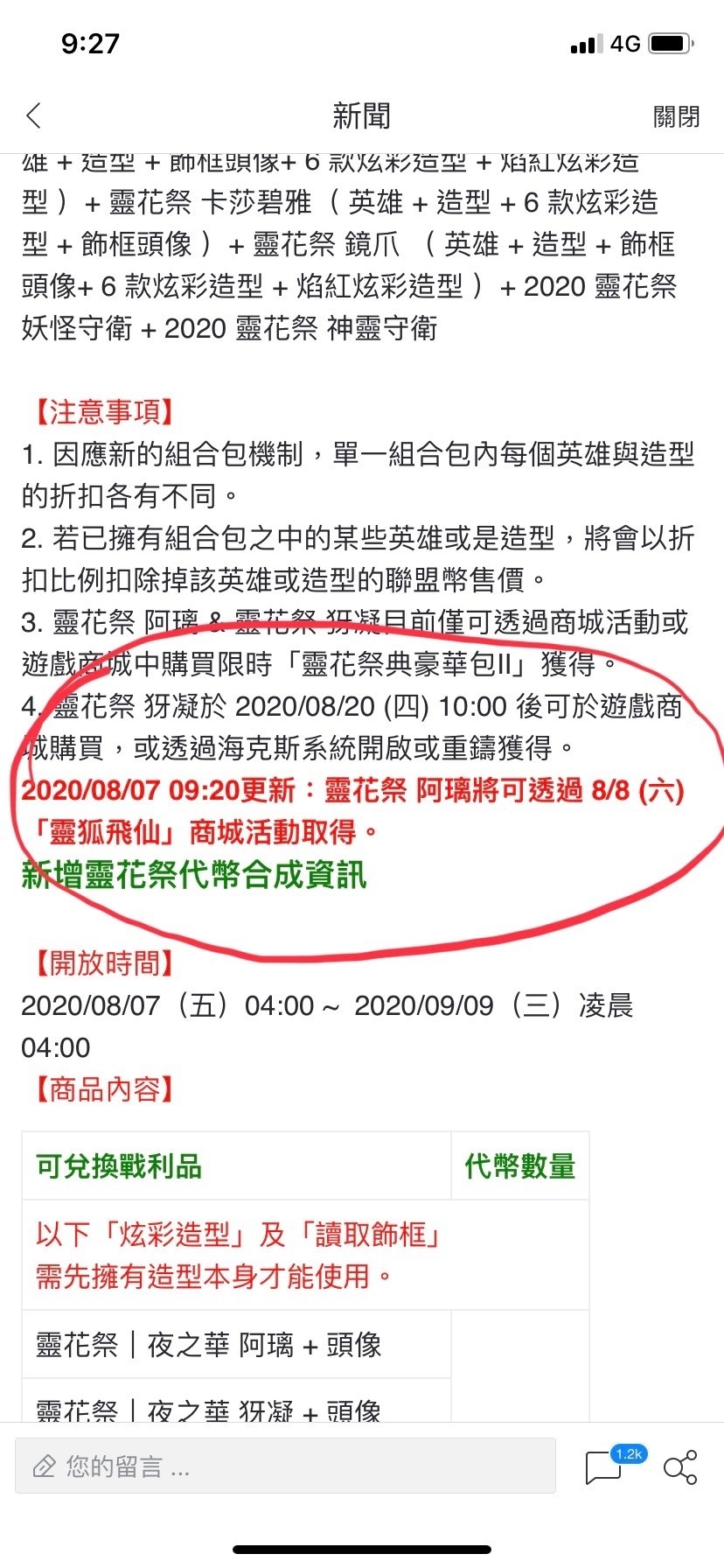 問題 靈花祭阿璃改用抽的了嗎 英雄聯盟league Of Legends 哈啦板 巴哈姆特