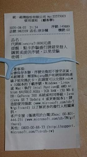 問題 請問剛剛去7 11買的800虛擬卡要怎麼使用 Minecraft 我的世界 當個創世神 哈啦板 巴哈姆特