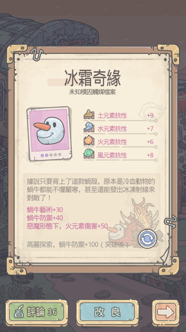 RE:【討論】大家有拿到什麼特別的蝸牛殼嗎，來蓋個殼樓吧:D @最強蝸牛 哈啦板 - 巴哈姆特