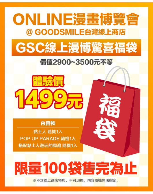 討論 Gsc線上漫博福袋內容物分享 綜合公仔玩具討論區哈啦板 巴哈姆特