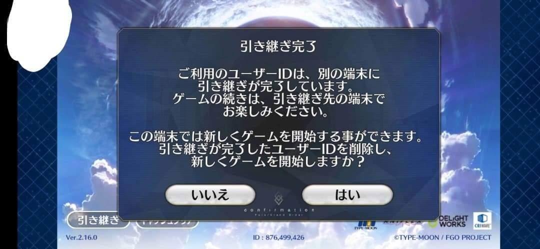 問題 引繼失敗求幫助 成功了謝謝各位 Fate Grand Order 哈啦板 巴哈姆特