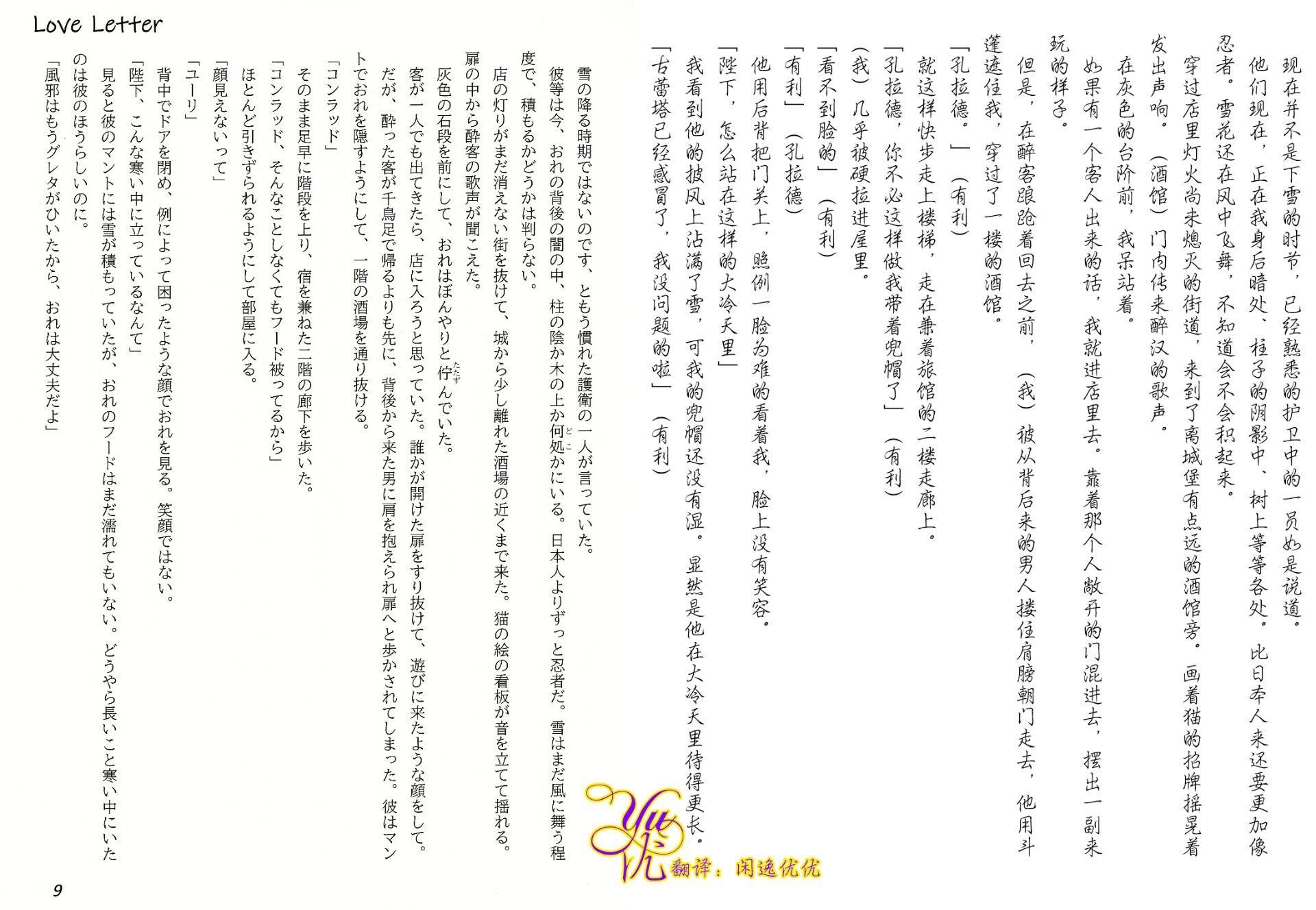 【其他】[翻譯]Comiket 2016《love letter》作者：喬林知 @今日開始魔王 哈啦板 - 巴哈姆特
