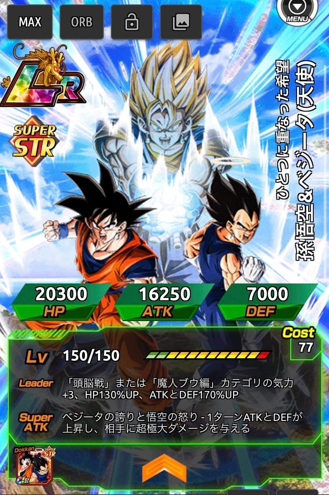 攻略 重合的希望 孫悟空 貝吉達 天使 脫衣流分析 Dragon Ball Z 七龍珠爆裂激戰 哈啦板 巴哈姆特