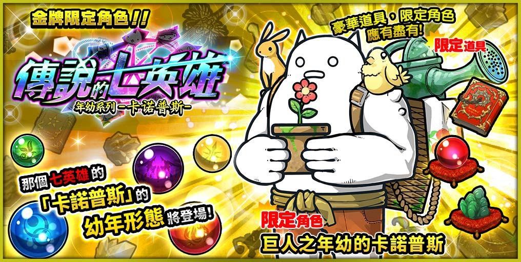 情報 肉球金牌 傳說的七英雄 限時空島 純圖 進擊的喵喵哈啦板 巴哈姆特