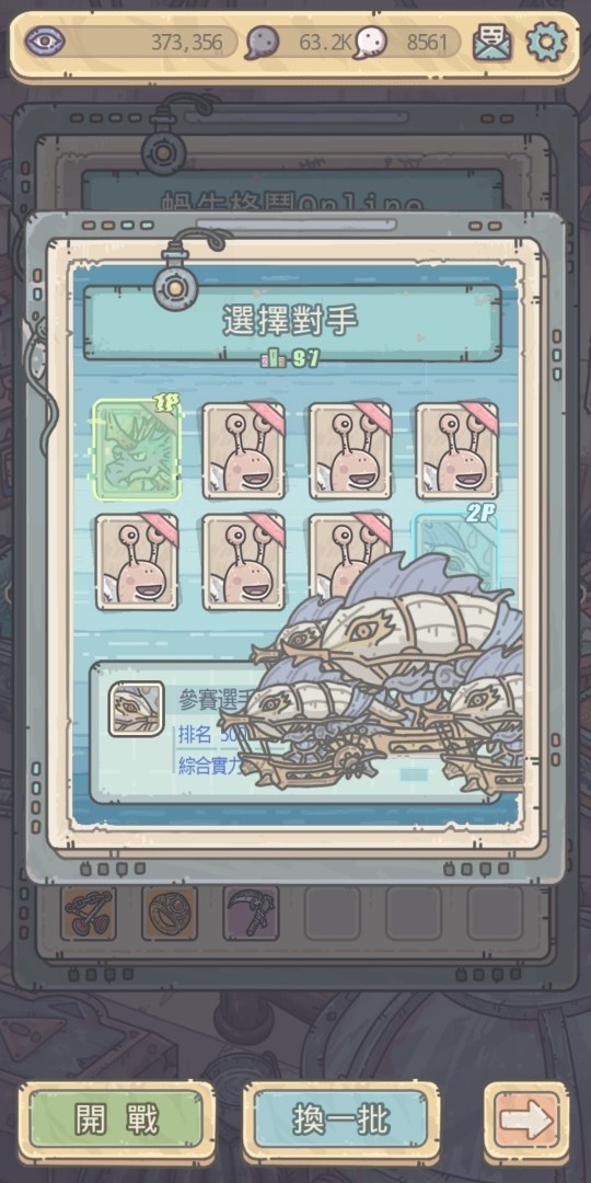 RE:【閒聊】蝸牛格鬥還有啥有趣的對手？ @最強蝸牛 哈啦板 - 巴哈姆特