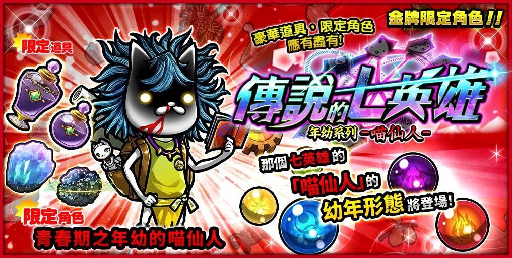 情報 肉球金牌 傳說的七英雄 限時空島 純圖 進擊的喵喵哈啦板 巴哈姆特