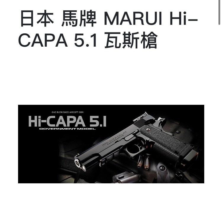 問題】新手馬牌hi-capa5.1瓦斯槍選擇@野戰(生存) 遊戲哈啦板- 巴哈姆特