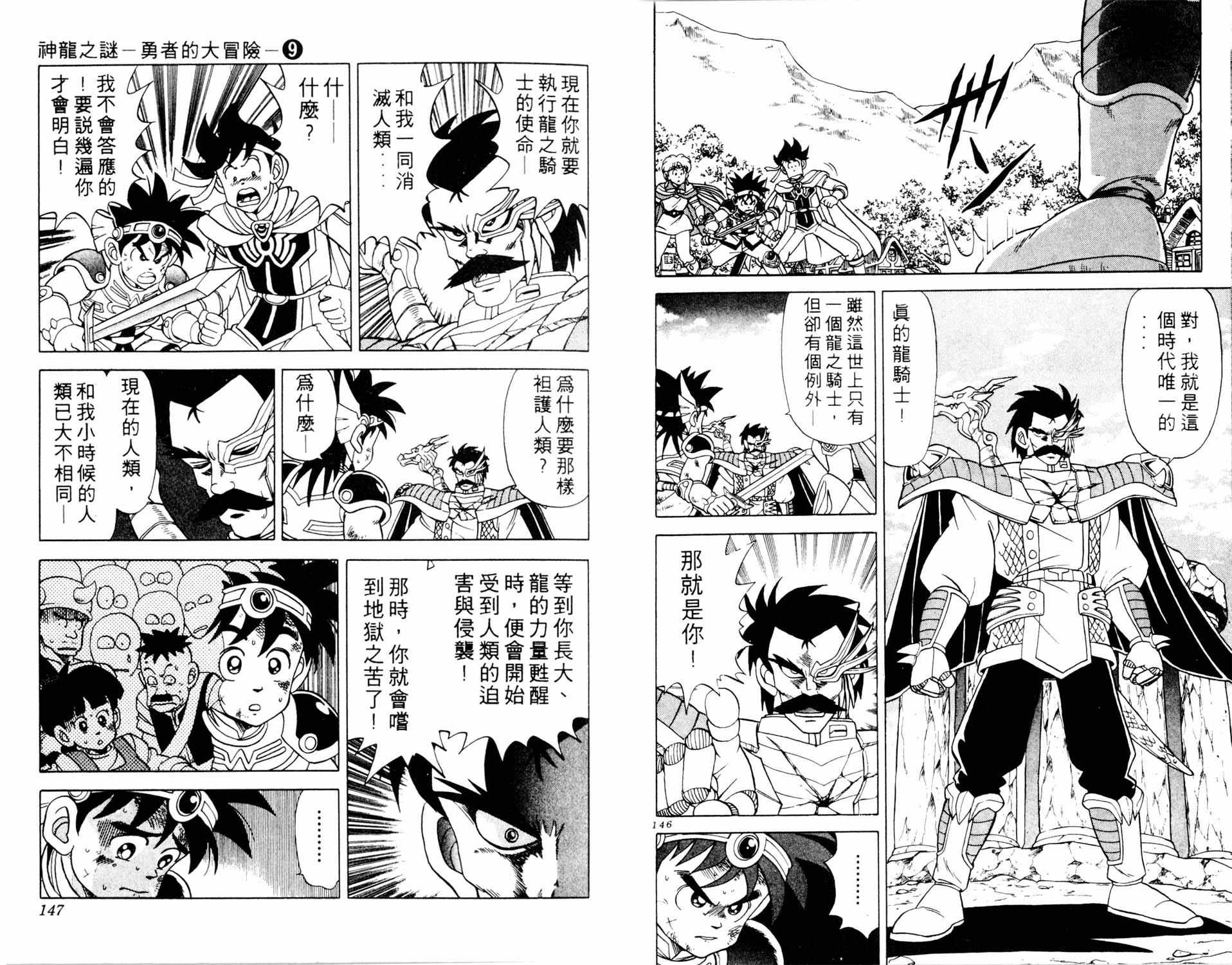 【心得】沉默的父愛，神龍之迷巴藍 @動漫相關綜合 哈啦板 - 巴哈姆特