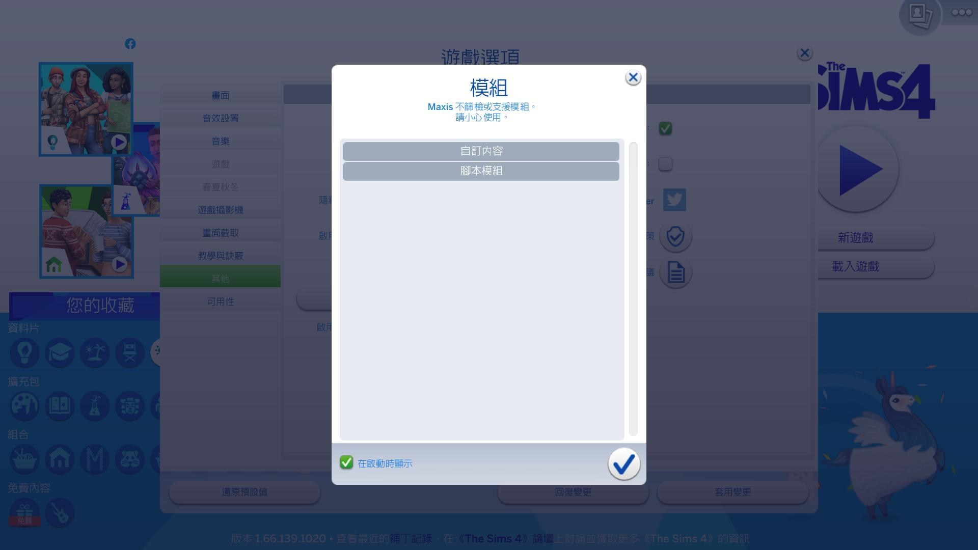The Sims 4 星夢起飛 試玩版pc Mac 版 Origin