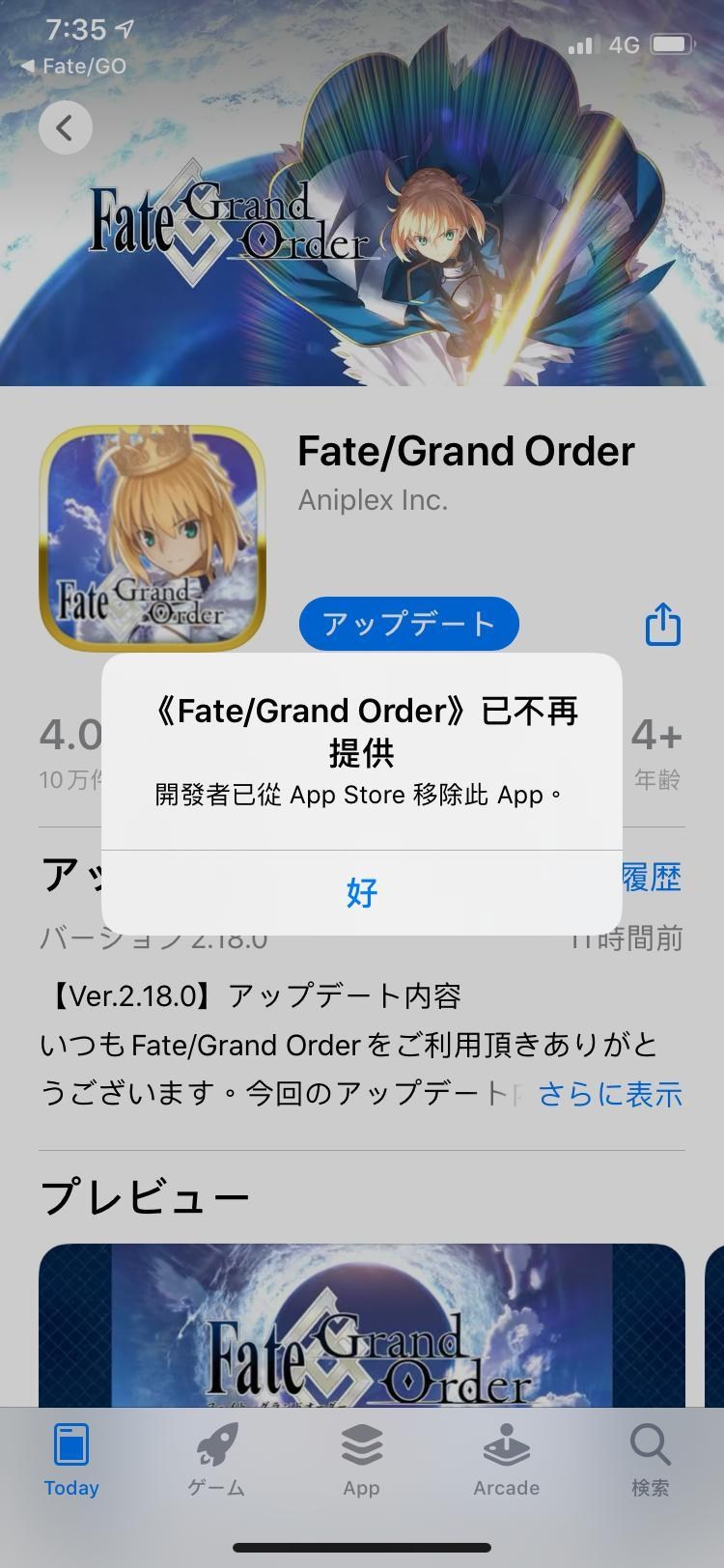 問題 Iphone 沒法跟新日版 Fate Grand Order 哈啦板 巴哈姆特