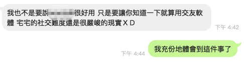 心得 交友軟體之不經一事不長一智 酸甜苦辣留言板哈啦板 巴哈姆特