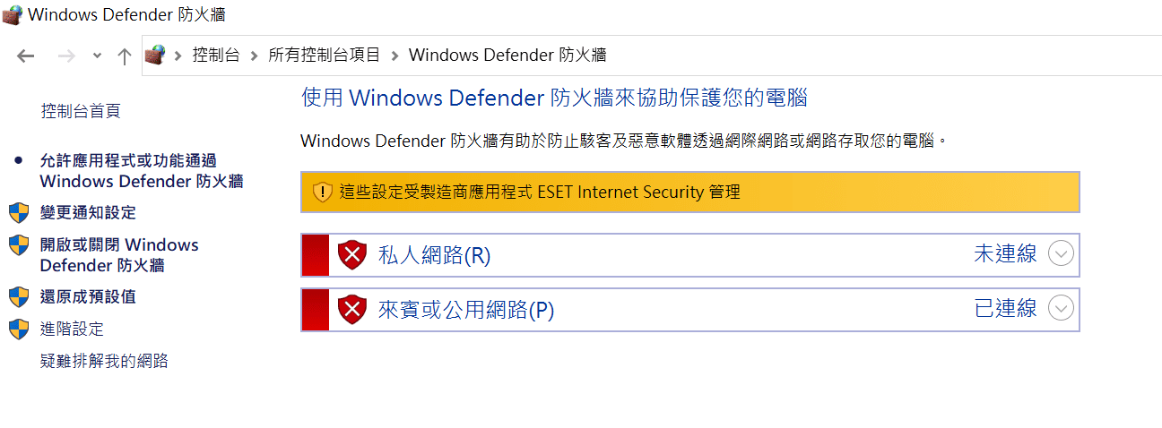 Eset Nod32 Eis 防毒軟體使用教學 David的創作 巴哈姆特