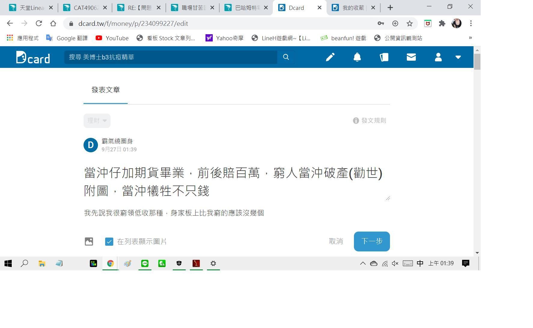 問題】四年前我在巴哈說我工作很混,四年後我今天在做甚麼, 四年我賠光200多萬@職場甘苦談哈啦板-
