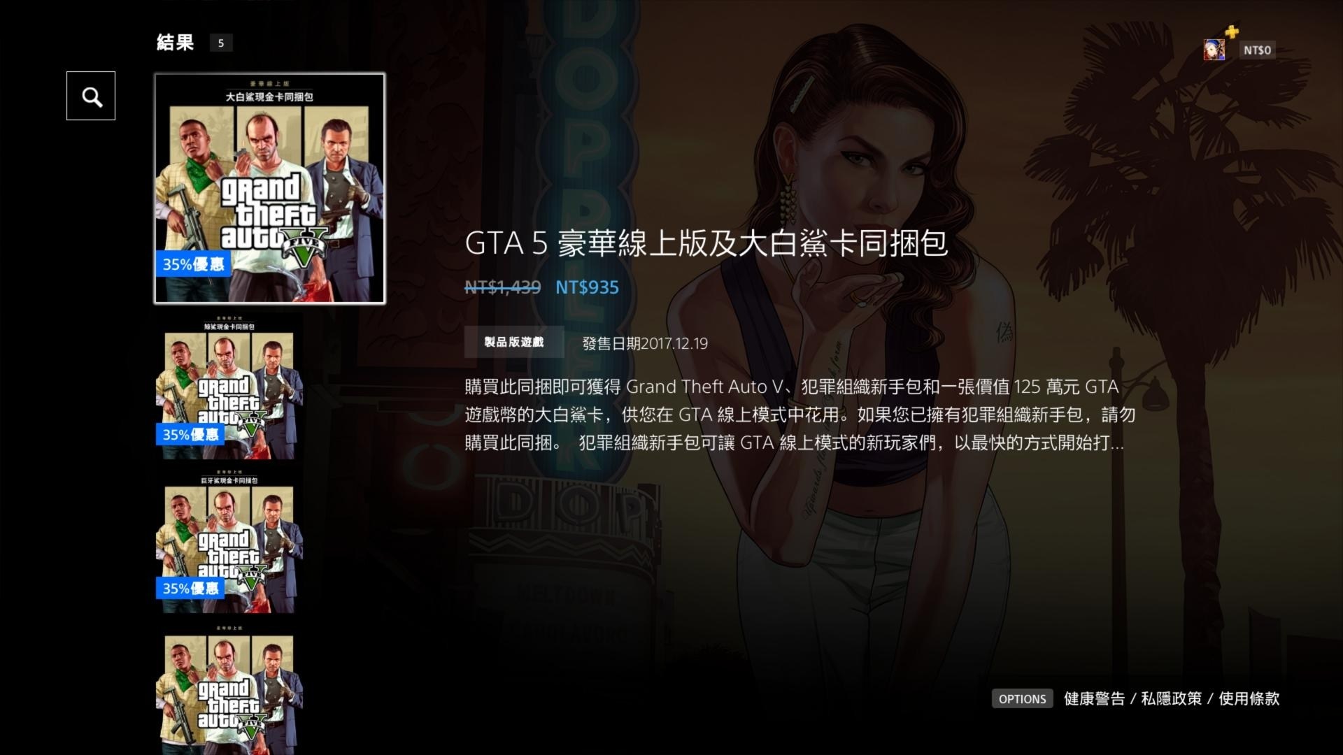 問題】請問在ps4上玩gta5的問題@俠盜獵車手系列哈啦板- 巴哈姆特