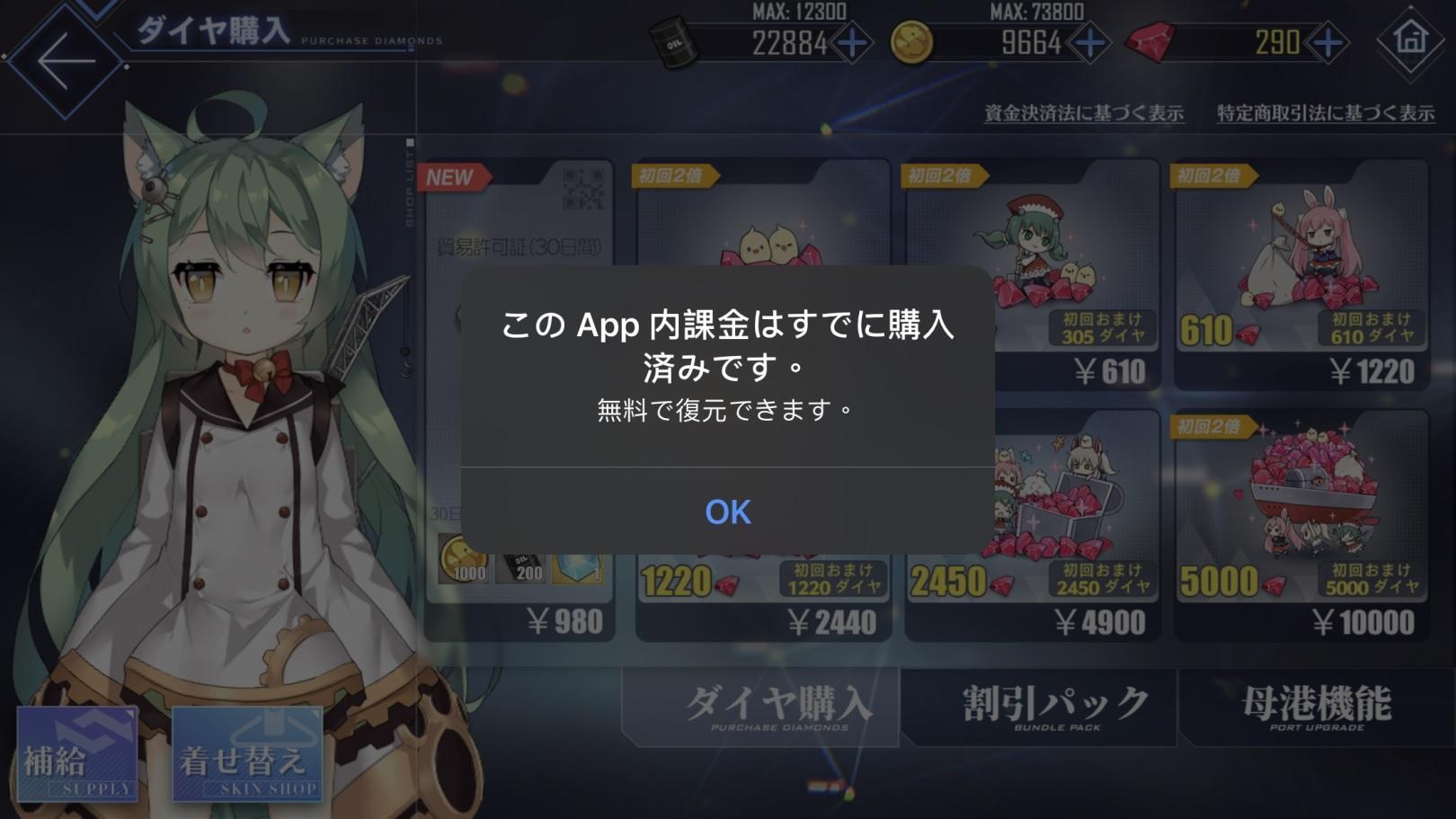 問題 日版課金失敗 碧藍航線哈啦板 巴哈姆特