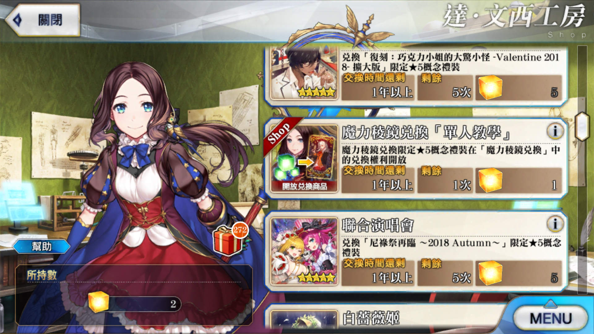 問題 單人教學 這張禮裝遲遲未上架 Fate Grand Order 哈啦板 巴哈姆特