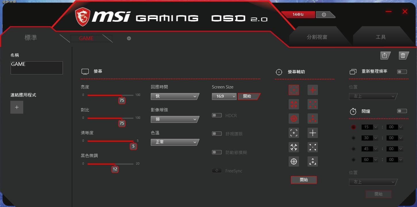 【問題】MSI GAMING OSD疑問 @電腦應用綜合討論 哈啦板 - 巴哈姆特
