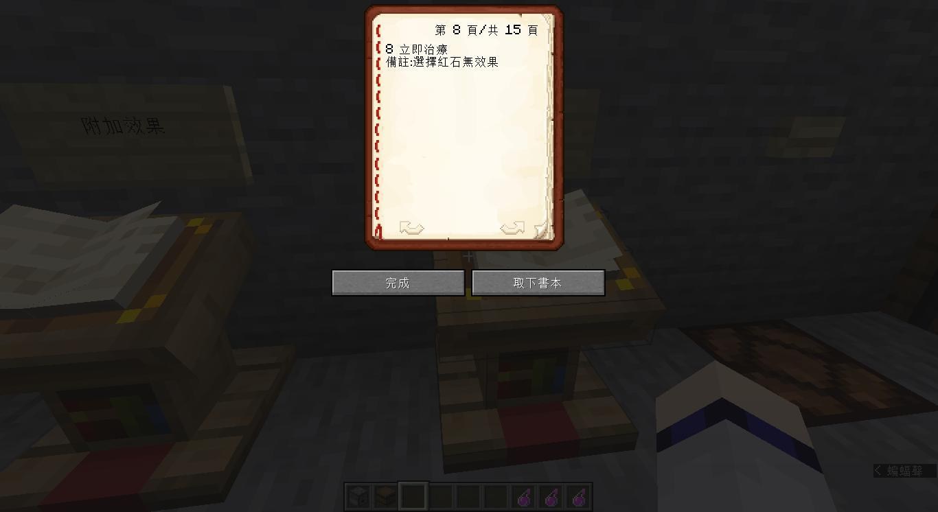 心得 全自動釀造機介紹 Minecraft 我的世界 當個創世神 哈啦板 巴哈姆特