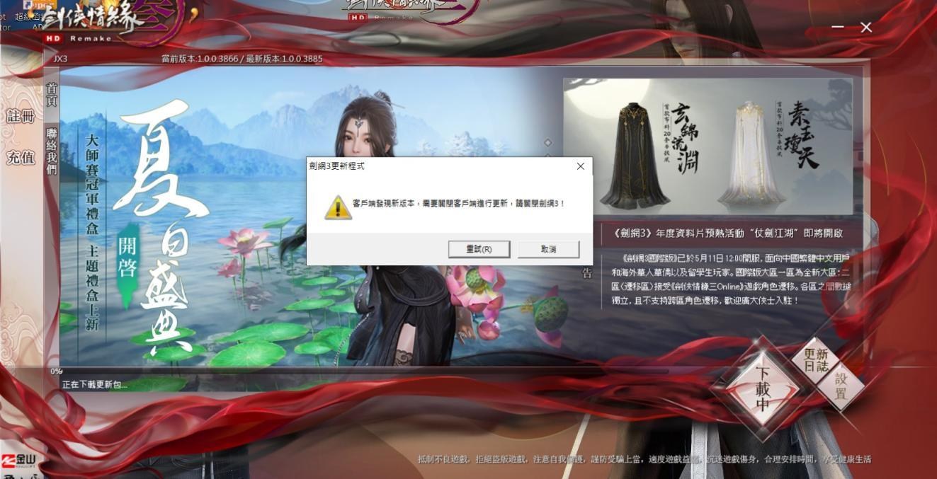 問題 今天的劍三 無法更新 劍俠情緣3 Online 哈啦板 巴哈姆特