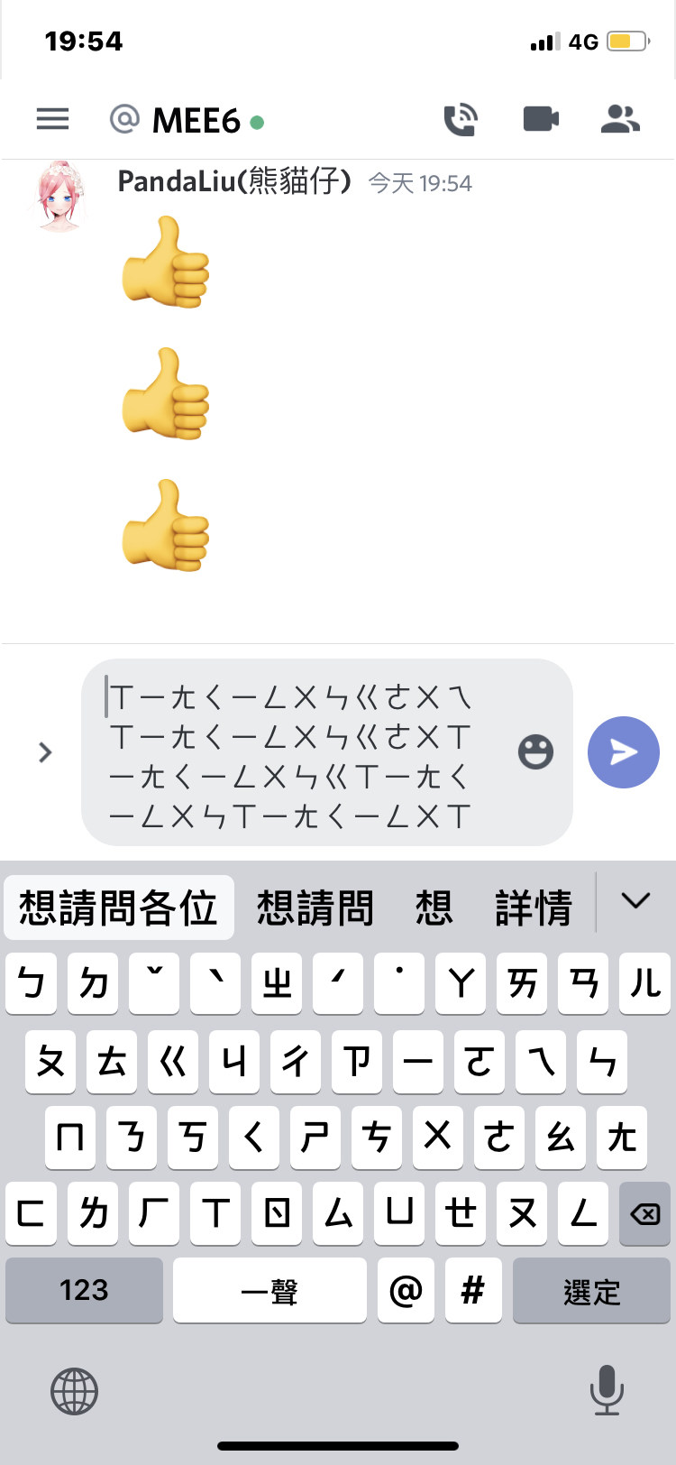 問題 有關手機版discord最近更新完打字會一直複製貼上 已解答 電腦應用綜合討論哈啦板 巴哈姆特