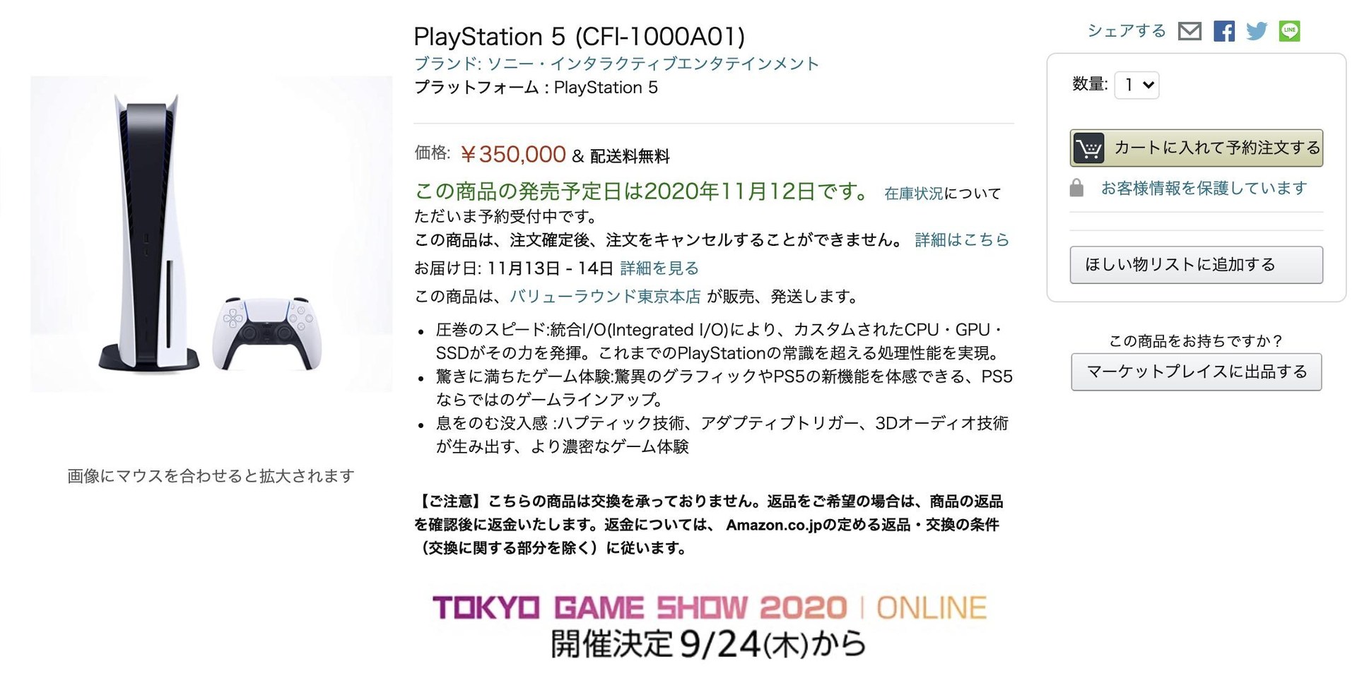 情報】PS5台灣預購被秒殺，eBay一台飆破70萬台幣@PS5 / PlayStation5