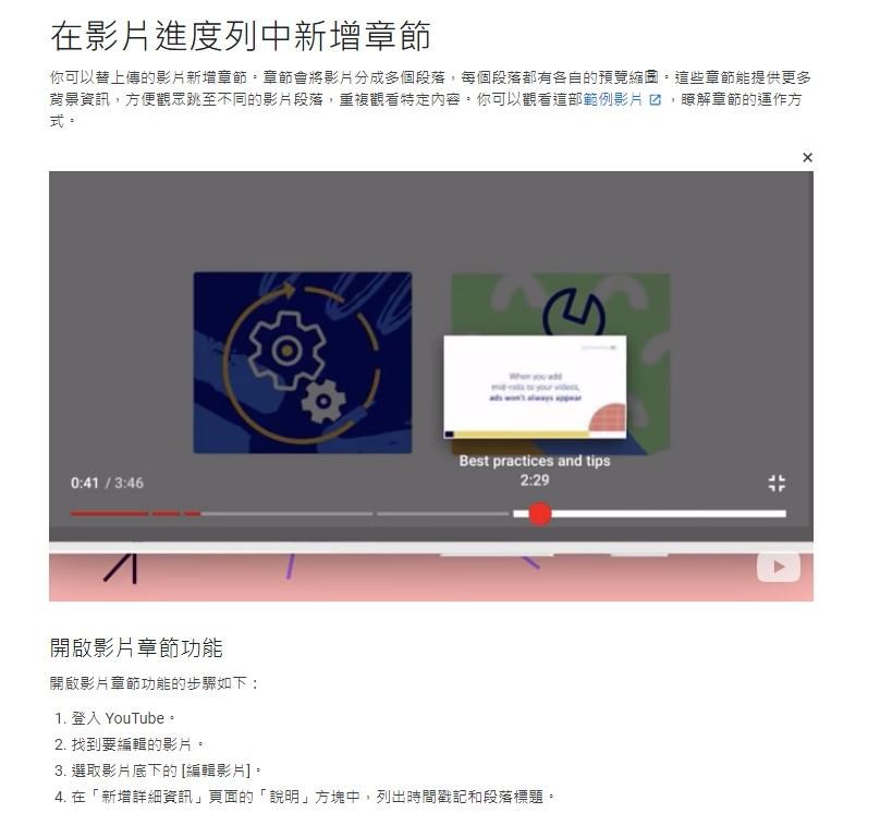 Youtube內幕 時間軸分段之術 新功能 章節 Asdfg的創作 巴哈姆特