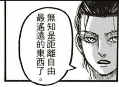 討論 有沒有更多的漫畫名言圖啊 場外休憩區哈啦板 巴哈姆特