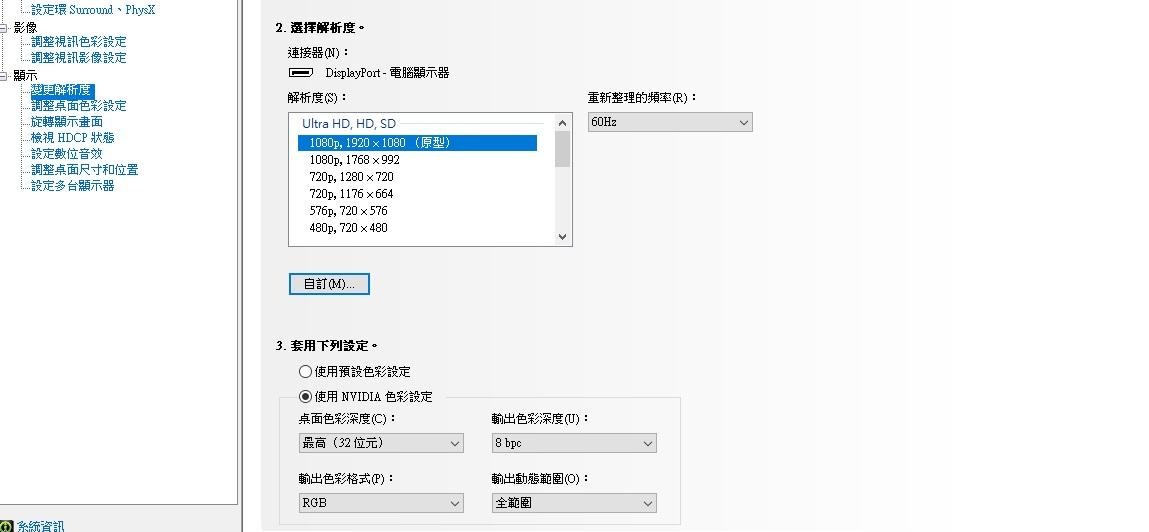 問題 Displayport連接螢幕是否需要將nvidia顯卡設定改成全範圍動態輸出 電腦應用綜合討論哈啦板 巴哈姆特