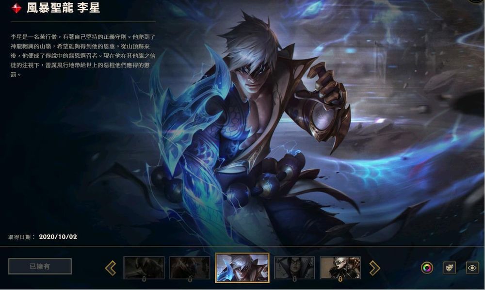【心得】抽到風暴聖龍李星的CP值 @英雄聯盟 League of Legends 哈啦板 - 巴哈姆特