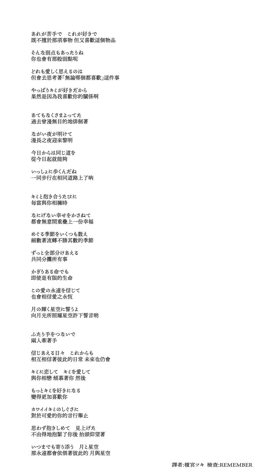 中日歌詞 總之就是很可愛ed Ending 月と星空 カノエラナ S的創作 巴哈姆特
