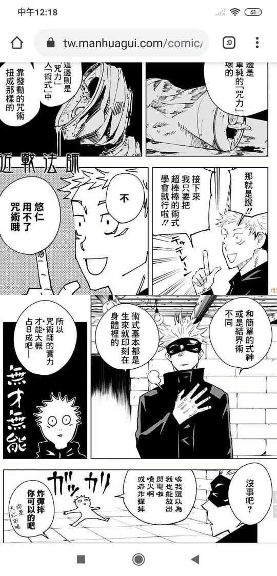 心得 虎杖的術式 圖多請注意 咒術迴戰哈啦板 巴哈姆特